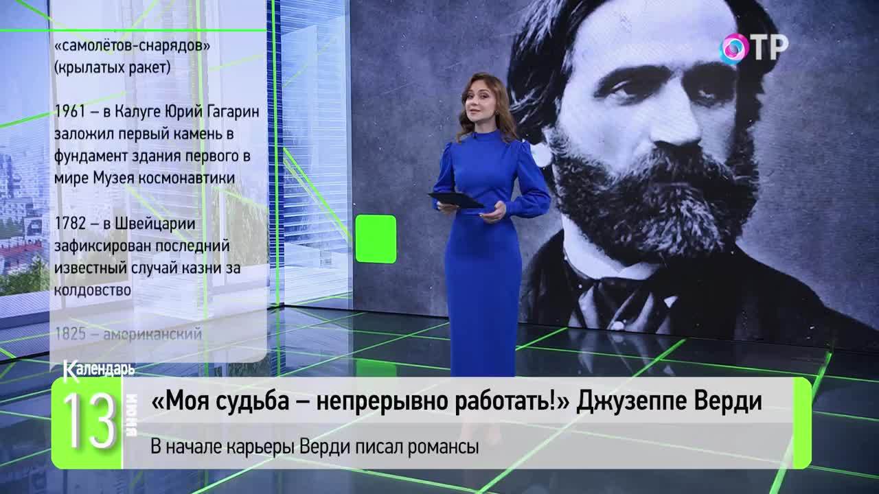 Календарь. Полный выпуск. 13.06.2024 | Программы | Общественное Телевидение  России